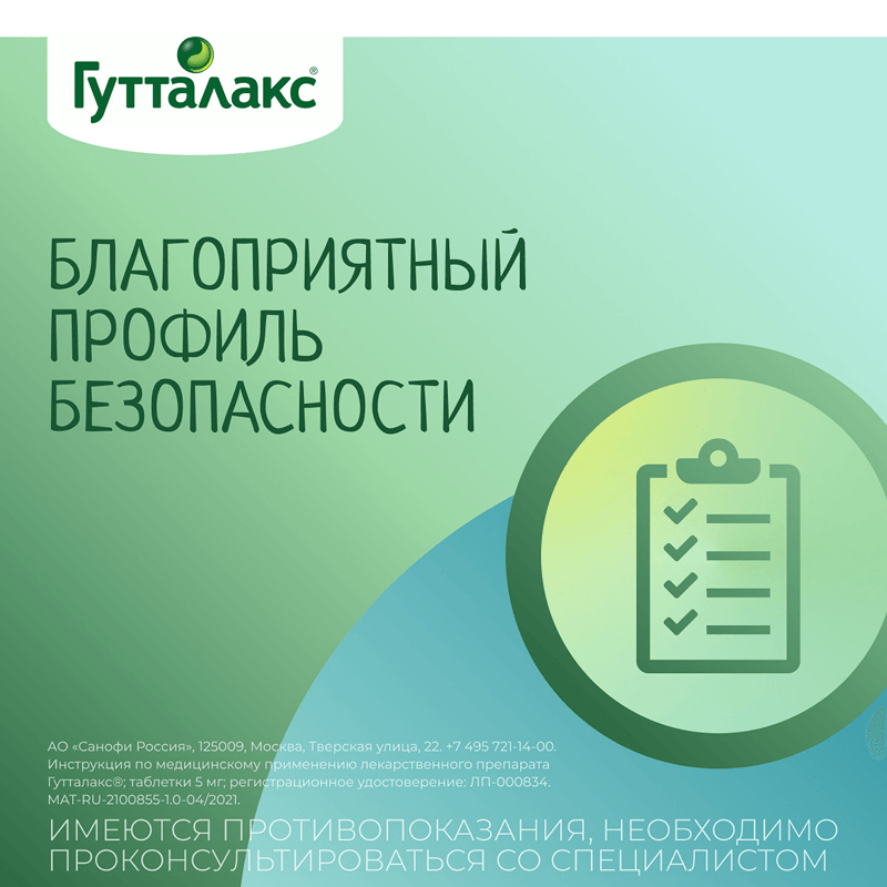 Гутталакс 5 мг таблетки 20 шт