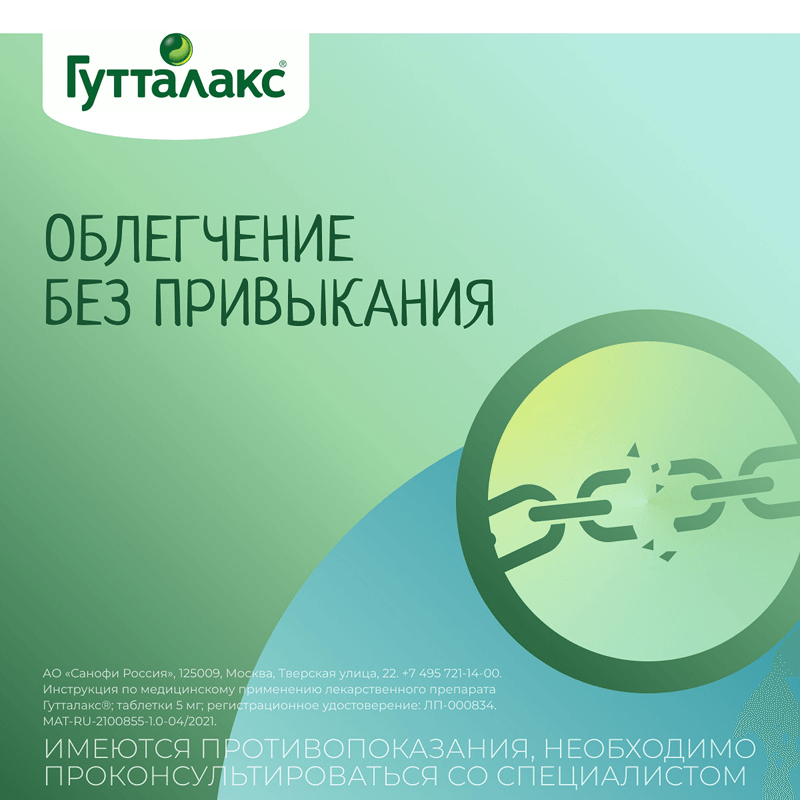 Гутталакс 5 мг таблетки 20 шт