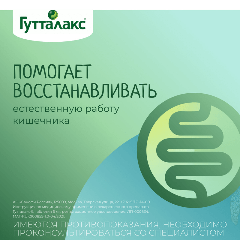 Гутталакс 5 мг таблетки 20 шт