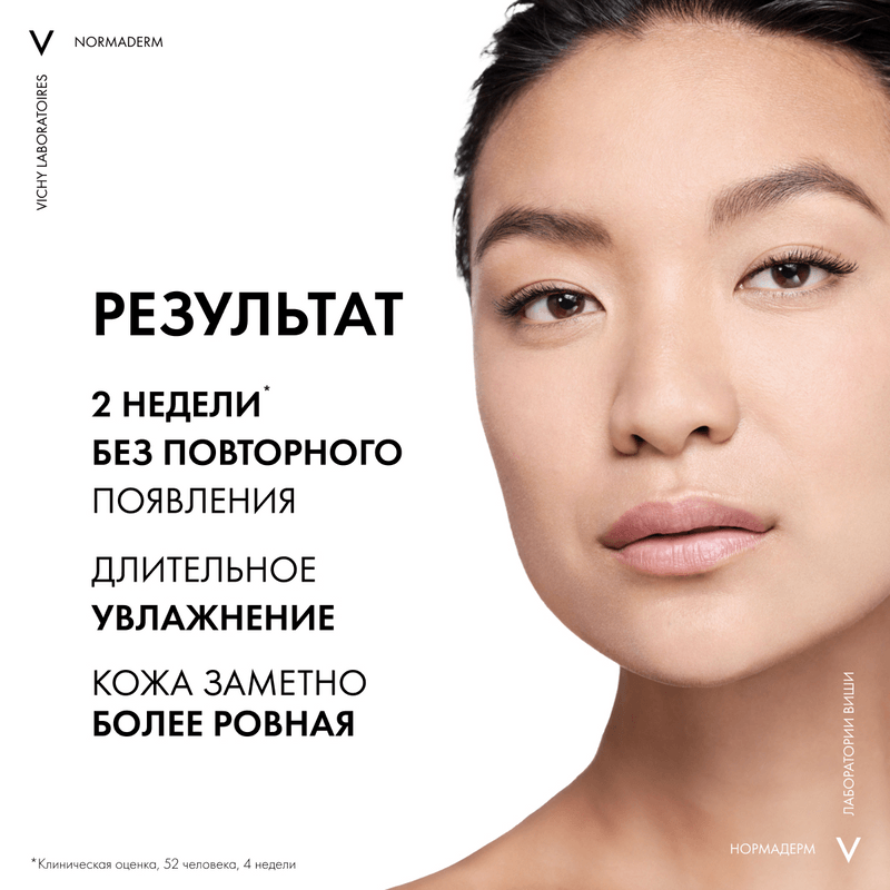 Vichy Normaderm Гель-сыворотка очищающая с эффектом пилинга 125 мл