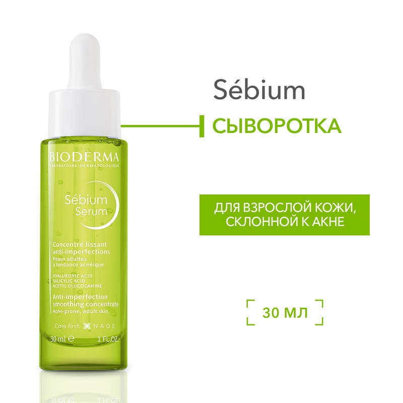 Bioderma Sebium Serum Сыворотка против несовершенств постакне и морщин 30 мл