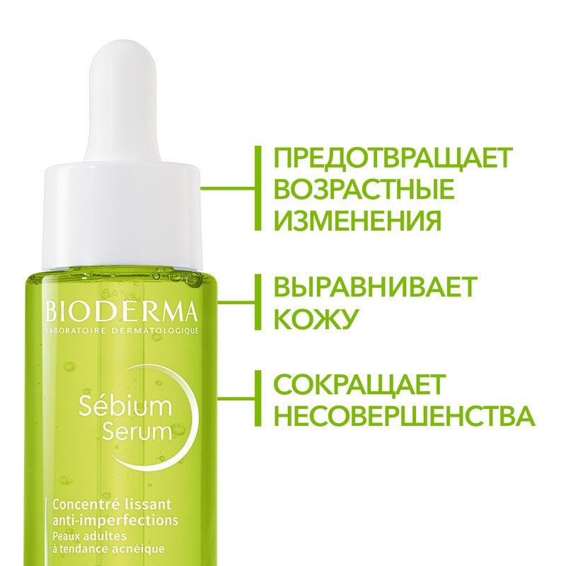 Bioderma Sebium Serum Сыворотка против несовершенств постакне и морщин 30 мл