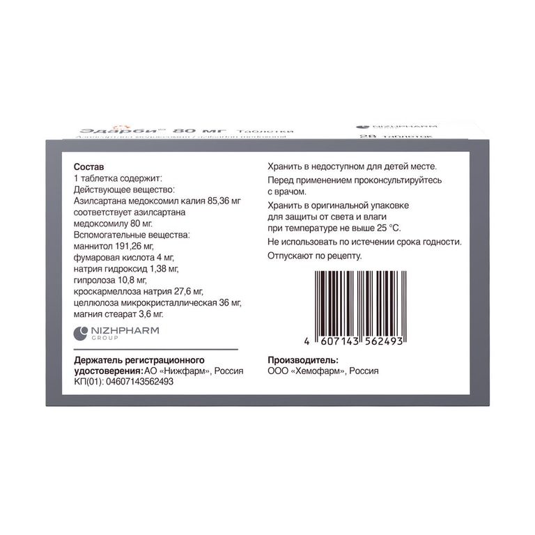 Эдарби 80 мг таблетки 28 шт