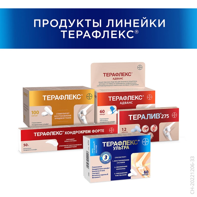 Терафлекс Ультра капсулы 120 шт