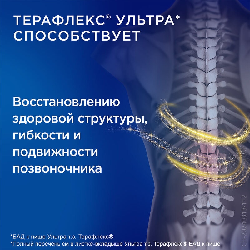 Терафлекс Ультра капсулы 120 шт