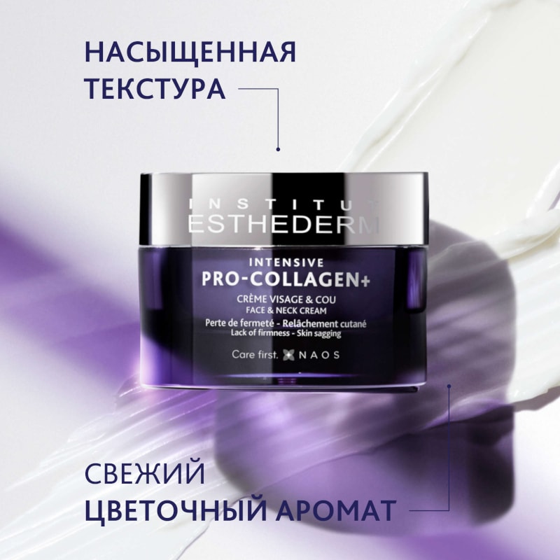 Institut Esthederm Intensive Pro-Collagen+ Крем биомиметичны восстанавливающий для кожи лица и шеи 50 мл