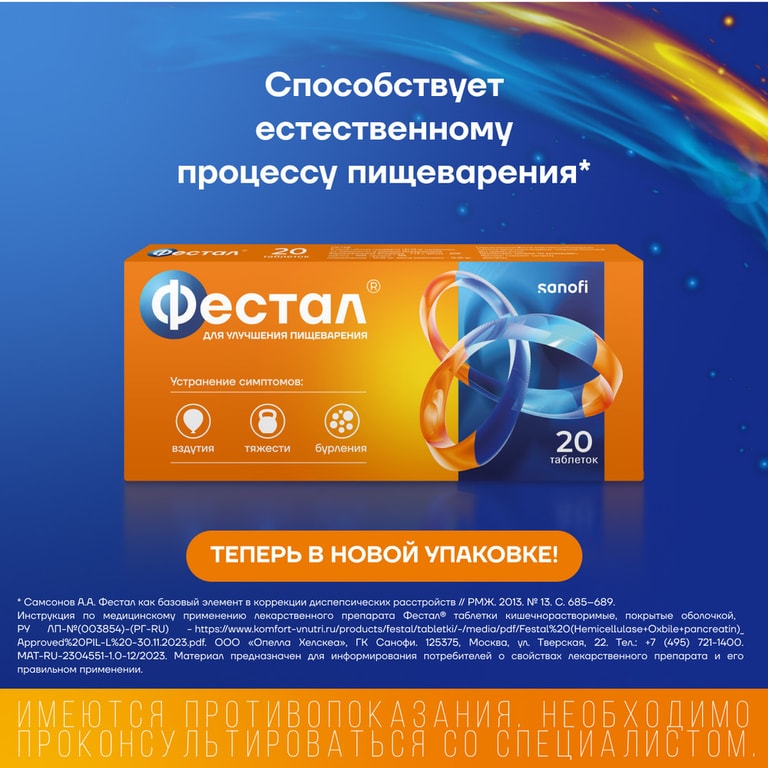 Фестал таблетки кишечнорастворимые 20 шт
