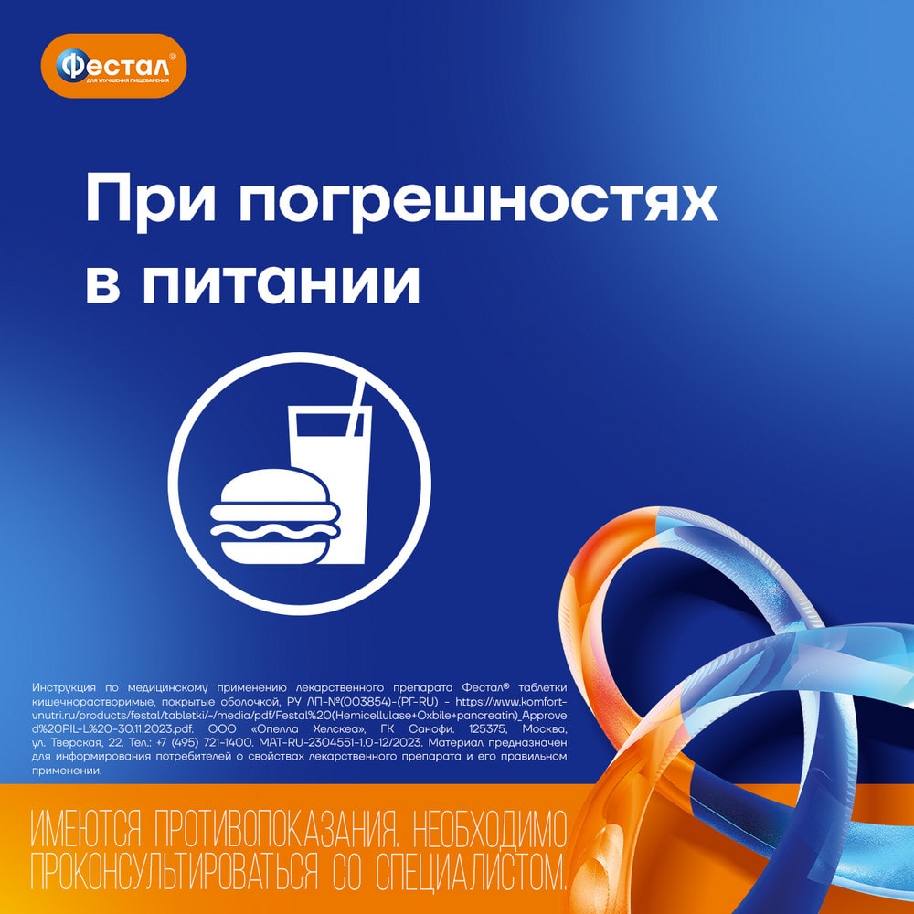Фестал таблетки кишечнорастворимые 20 шт