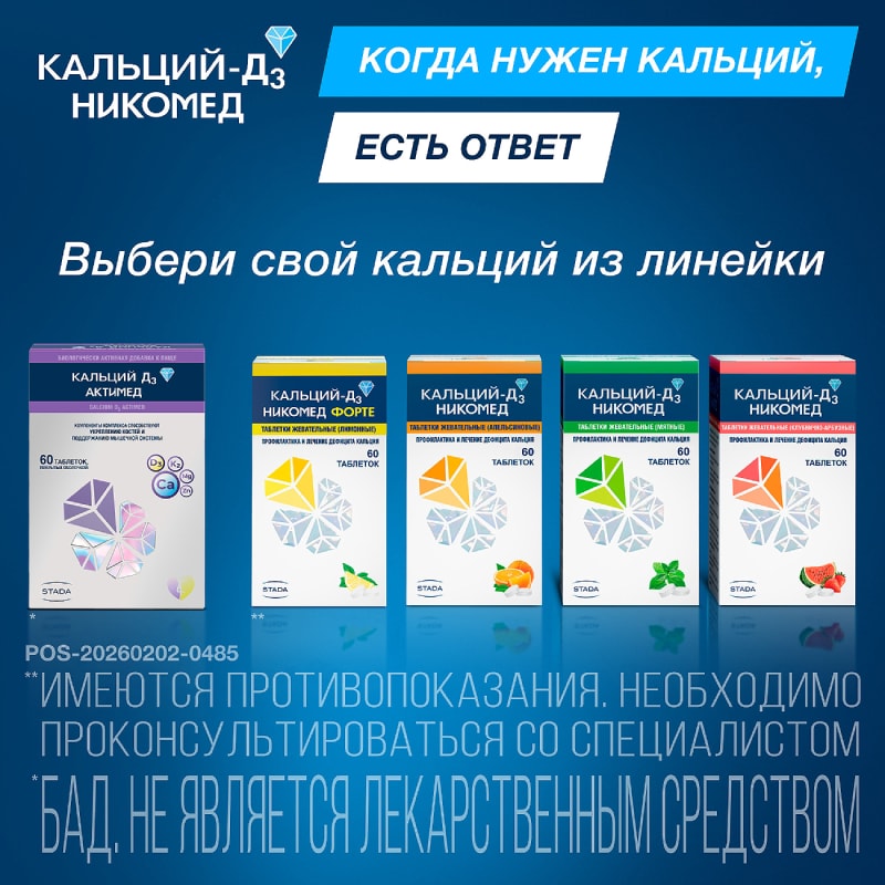 Кальций-Д3 Никомед таблетки жевательные Апельсин 60 шт
