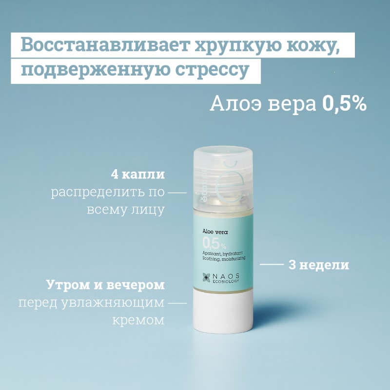Etat Pur Сыворотка с алоэ вера 0,5% восстанавливающая 15 мл
