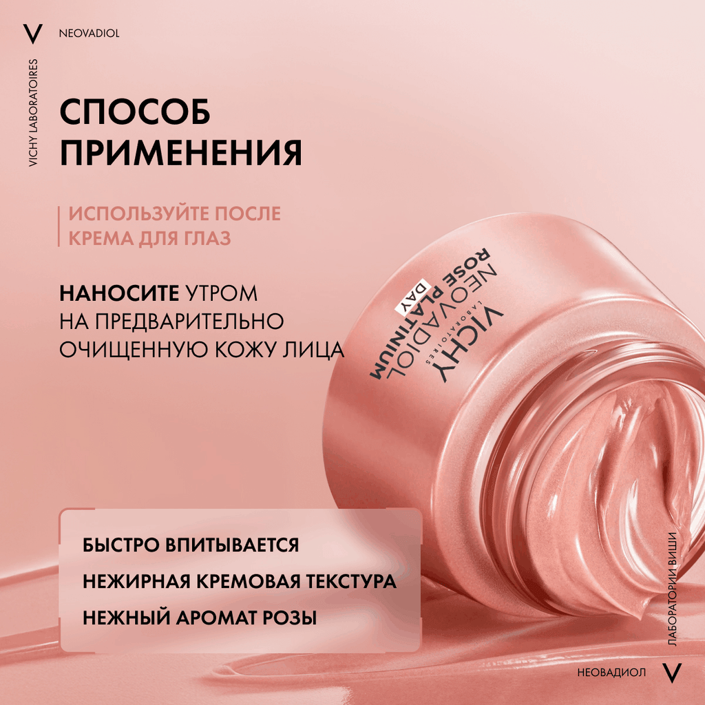 Vichy Neovadiol Rose Platinum Антивозрастной дневной крем против морщин для лица 50 мл
