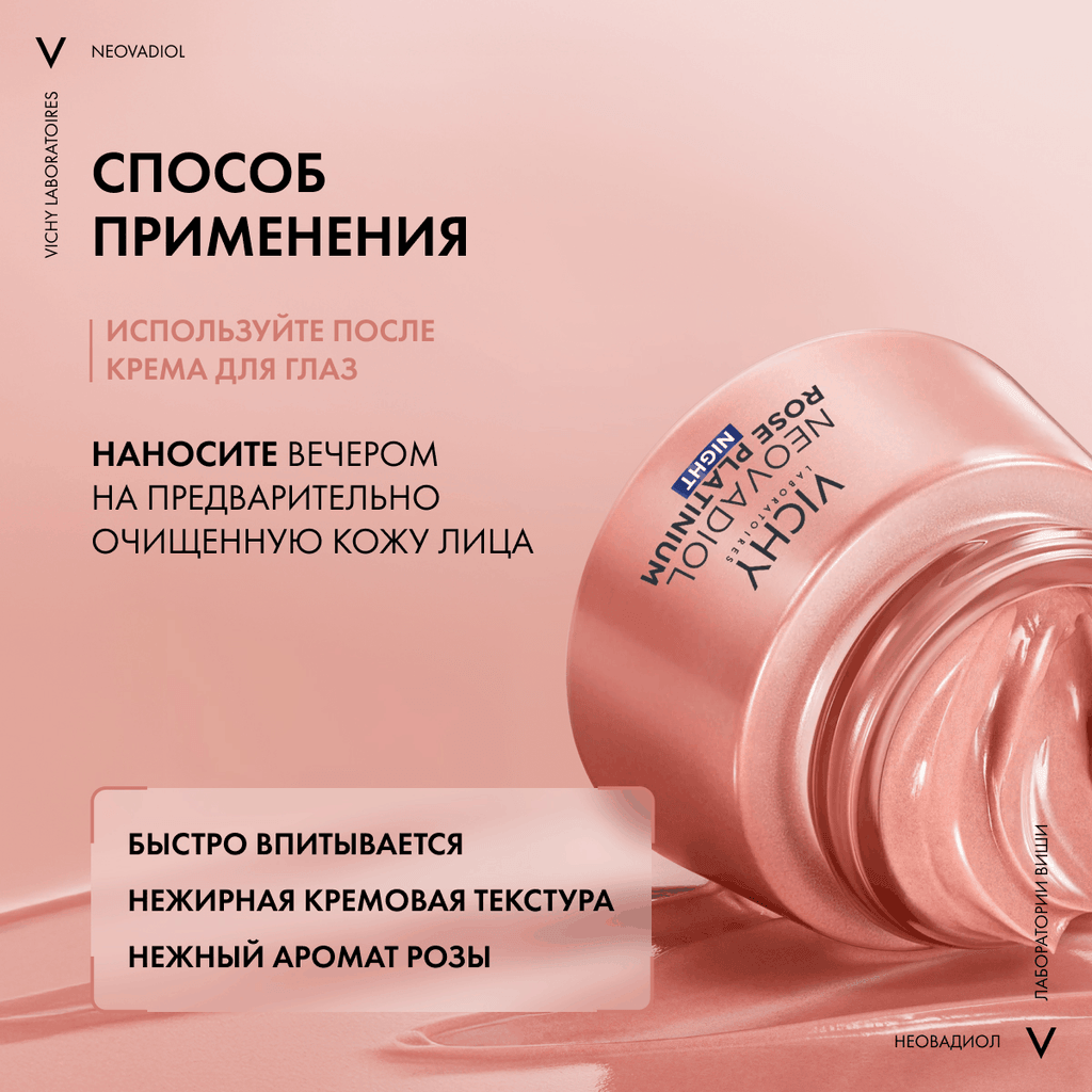 Vichy Neovadiol Rose Platinum Антивозрастной ночной крем против морщин для лица 50 мл
