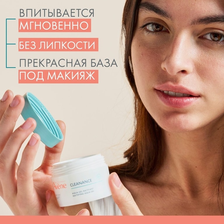 Avene Cleanance Аква-гель матирующий для лица и шеи 50 мл
