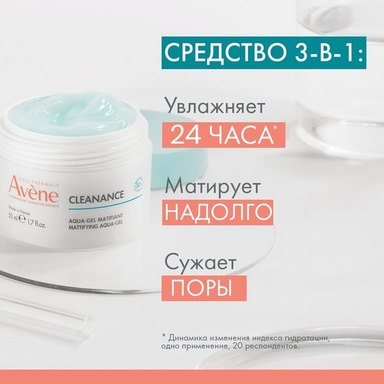 Avene Cleanance Аква-гель матирующий для лица и шеи 50 мл