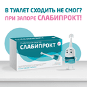 Слабипрокт раствор ректальный микроклизма 5 мл 4 шт