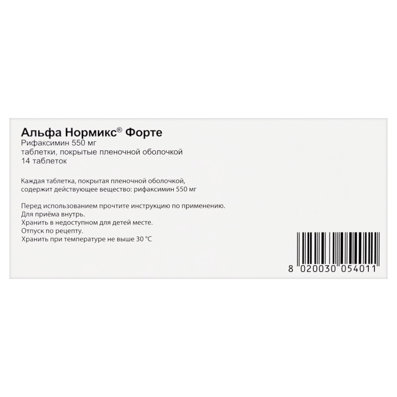 Альфа Нормикс Форте 550 мг таблетки 14 шт