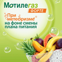 Мотилегаз Форте 120 мг капсулы 20 шт