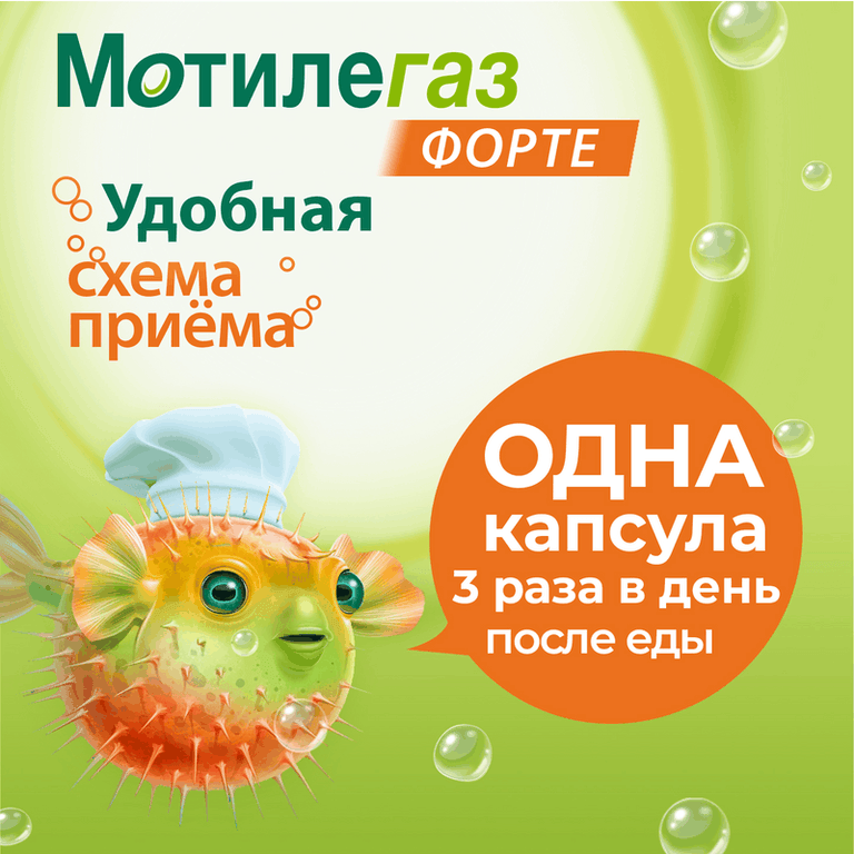 Мотилегаз Форте 120 мг капсулы 20 шт