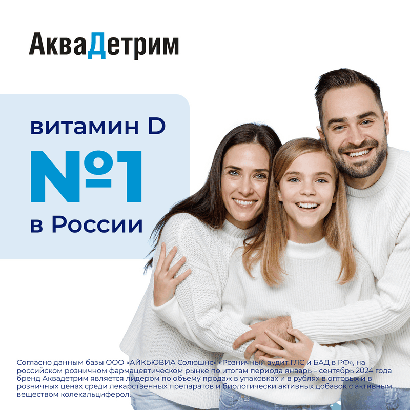 АкваДетрим Витамин Д3 15000 МЕ/мл капли для приема внутрь 30 мл
