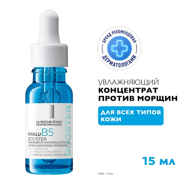 La Roche-Posay Гиалу В5 Концентрат для лица и кожи вокруг глаз увлажняющий против морщин 15 мл