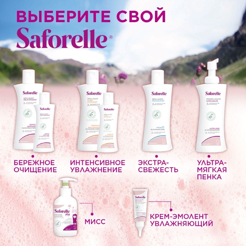 Saforelle Гель для интимной гигиены экстра свежесть 250 мл