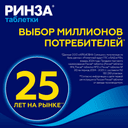 Ринза таблетки 20 шт