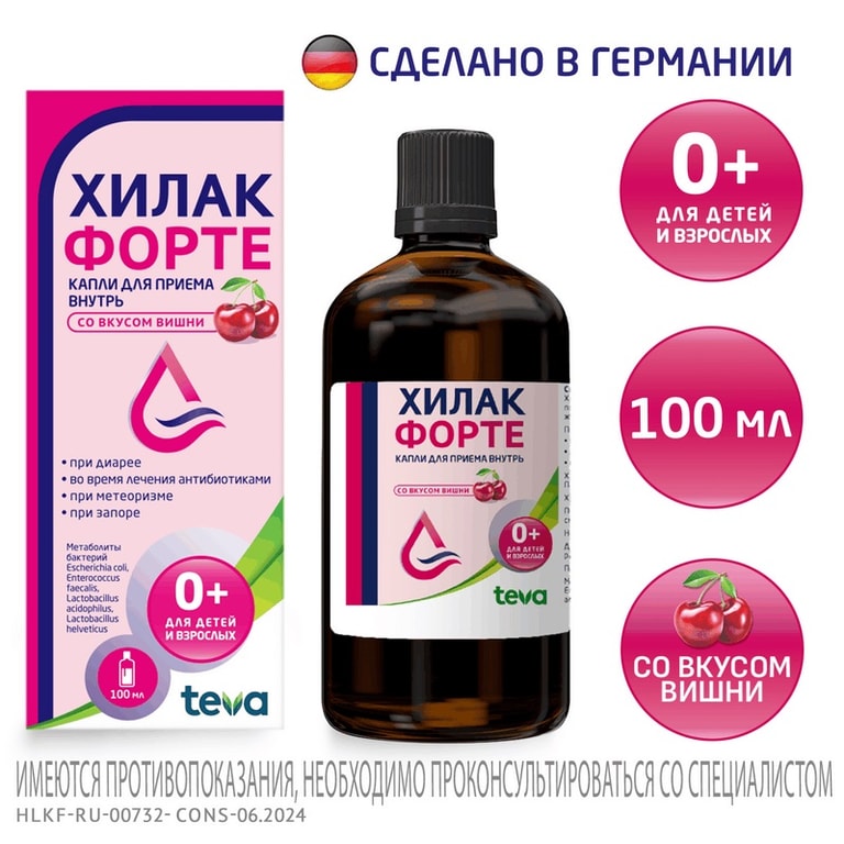 Хилак Форте капли для приема внутрь Вишня 100 мл