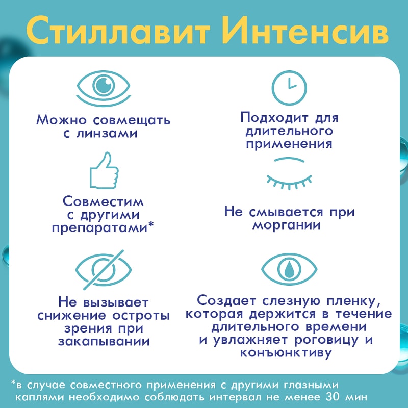 Стиллавит Интенсив раствор увлажняющий для ухода за глазами 10 мл