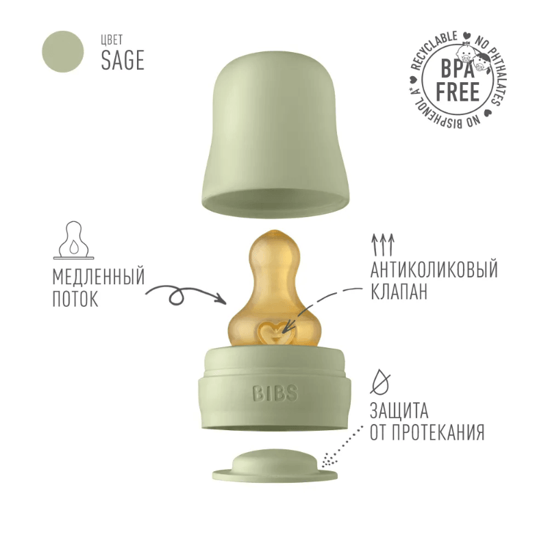 Bibs Бутылочка с соской Sage 110 мл