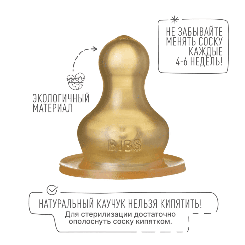 Bibs Соска латексная быстрый поток 2 шт