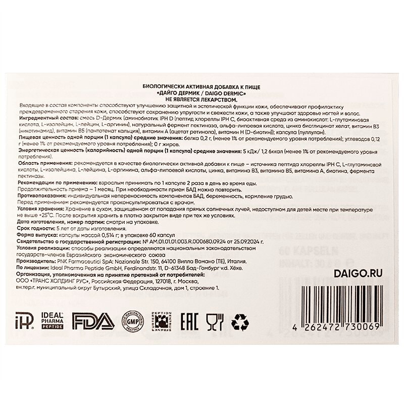 Daigo Dermic капсулы 60 шт