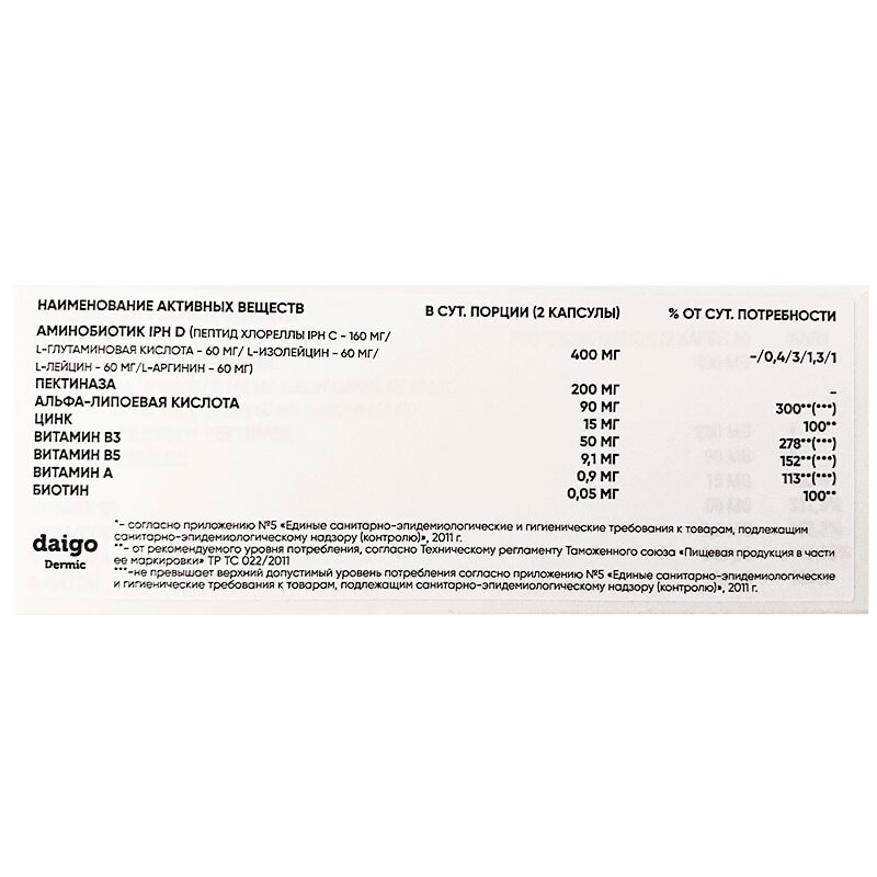 Daigo Dermic капсулы 60 шт