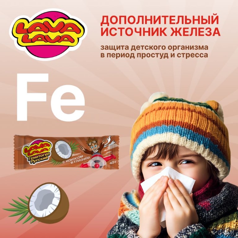 Lava Lava Гематоген с кокосом в глазури 40 г