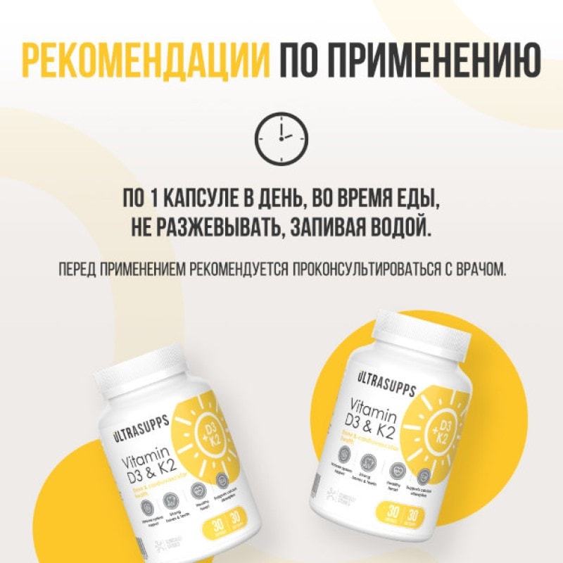 Ultrasupps Витамин Д3 и К2 капсулы 30 шт