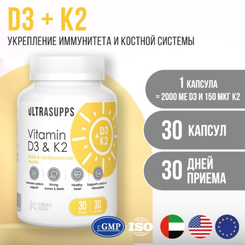 Ultrasupps Витамин Д3 и К2 капсулы 30 шт