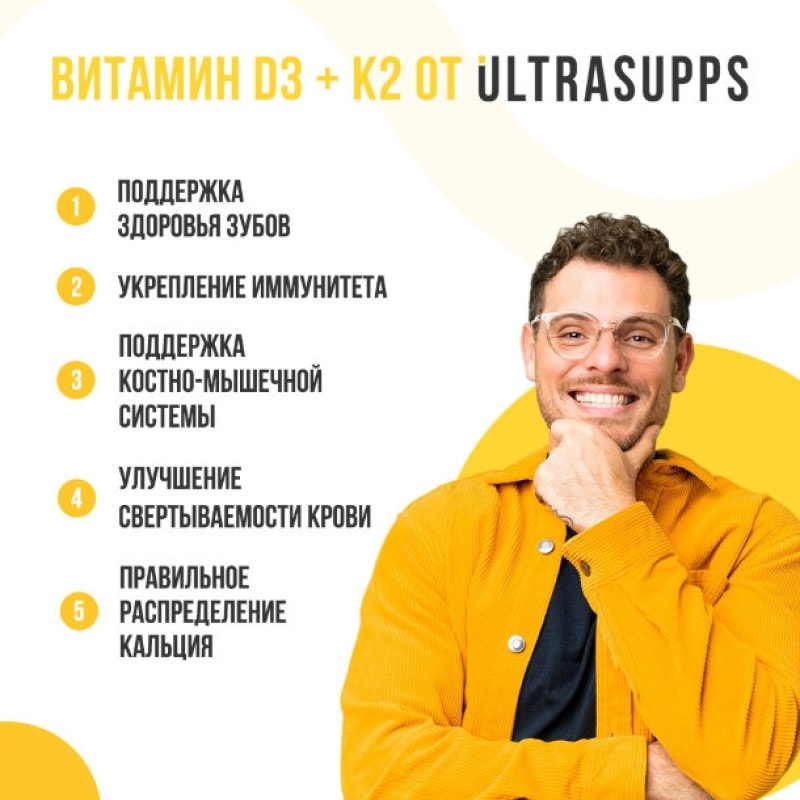 Ultrasupps Витамин Д3 и К2 капсулы 30 шт
