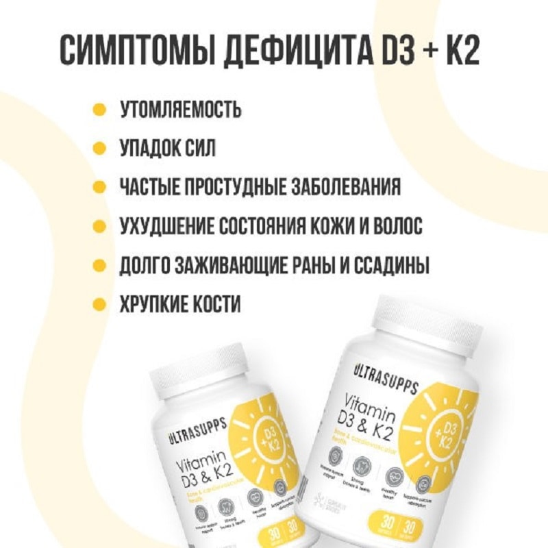 Ultrasupps Витамин Д3 и К2 капсулы 30 шт