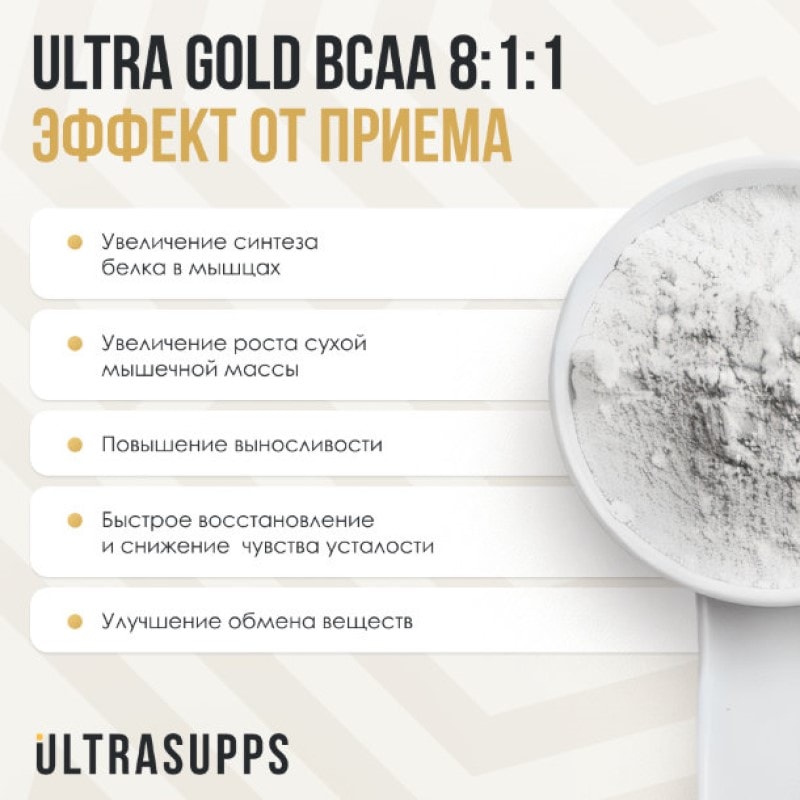 Ultrasupps BCAA 8:1:1 Комплекс аминокислот порошок Фруктовый пунш 300 г