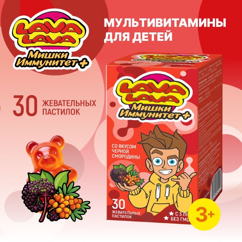 Лава Лава Мишки Иммунитет+ пастилки жевательные 30 шт