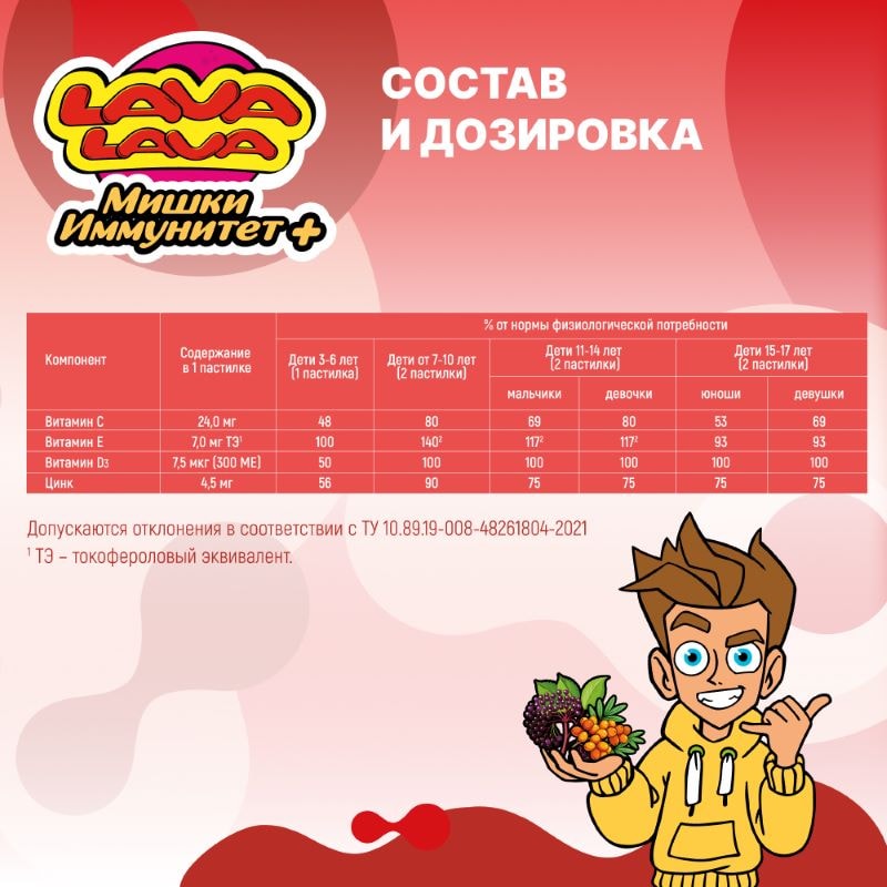 Лава Лава Мишки Иммунитет+ пастилки жевательные 30 шт