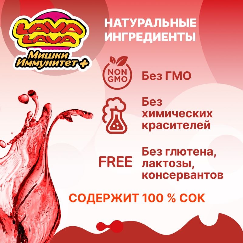 Лава Лава Мишки Иммунитет+ пастилки жевательные 30 шт