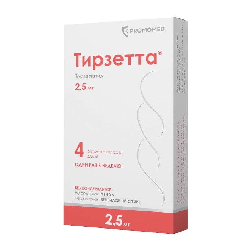 Тирзетта 2,5 мг раствор для инъекций шприц 0,5 мл 4 шт