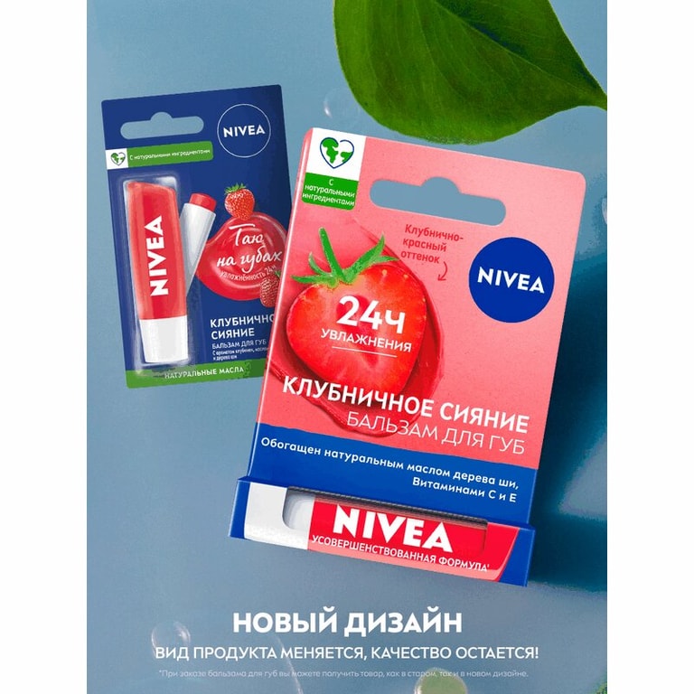 Nivea Клубничное сияние Бальзам для губ 4,8 г