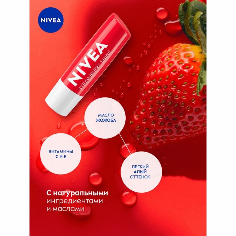 Nivea Клубничное сияние Бальзам для губ 4,8 г
