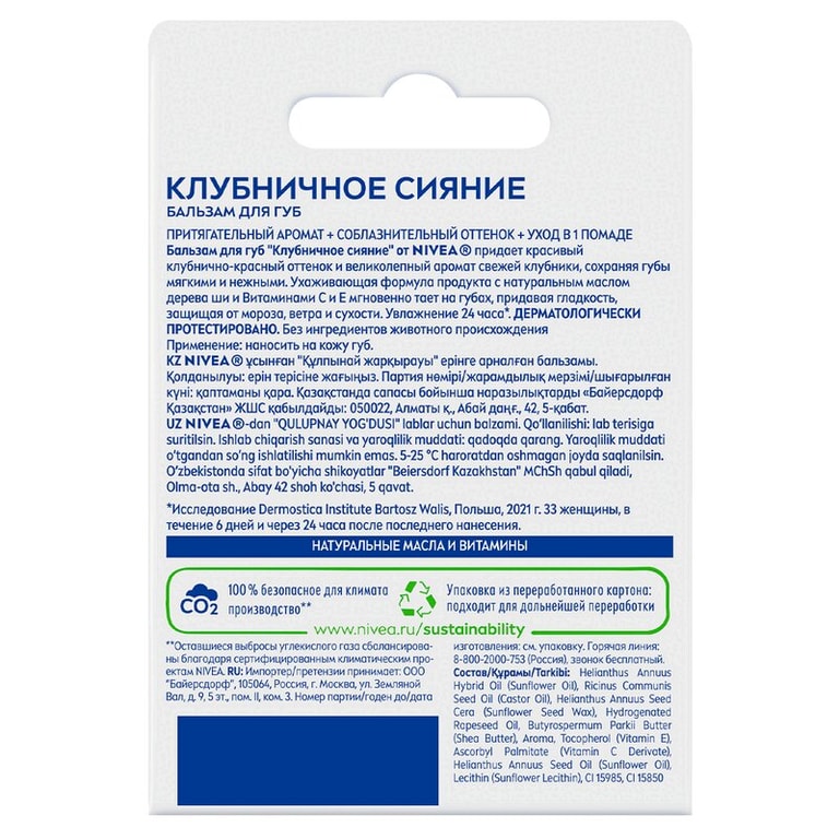 Nivea Клубничное сияние Бальзам для губ 4,8 г