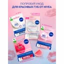 Nivea Клубничное сияние Бальзам для губ 4,8 г