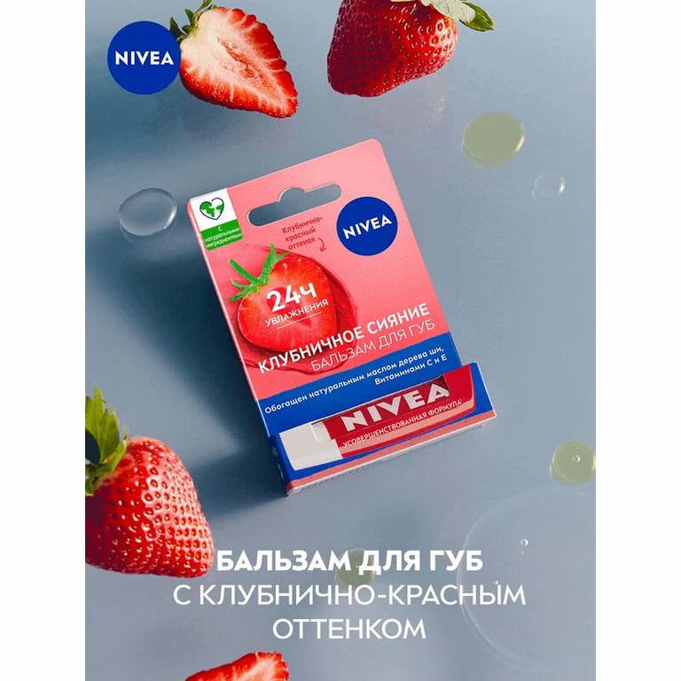Nivea Клубничное сияние Бальзам для губ 4,8 г