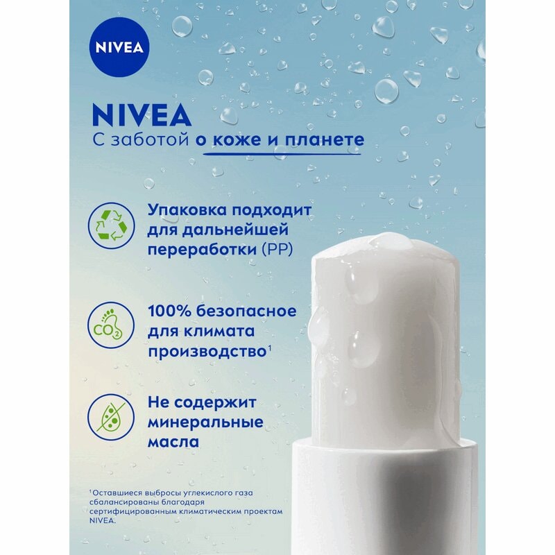 Nivea Аква-уход Бальзам для губ 4,8 г