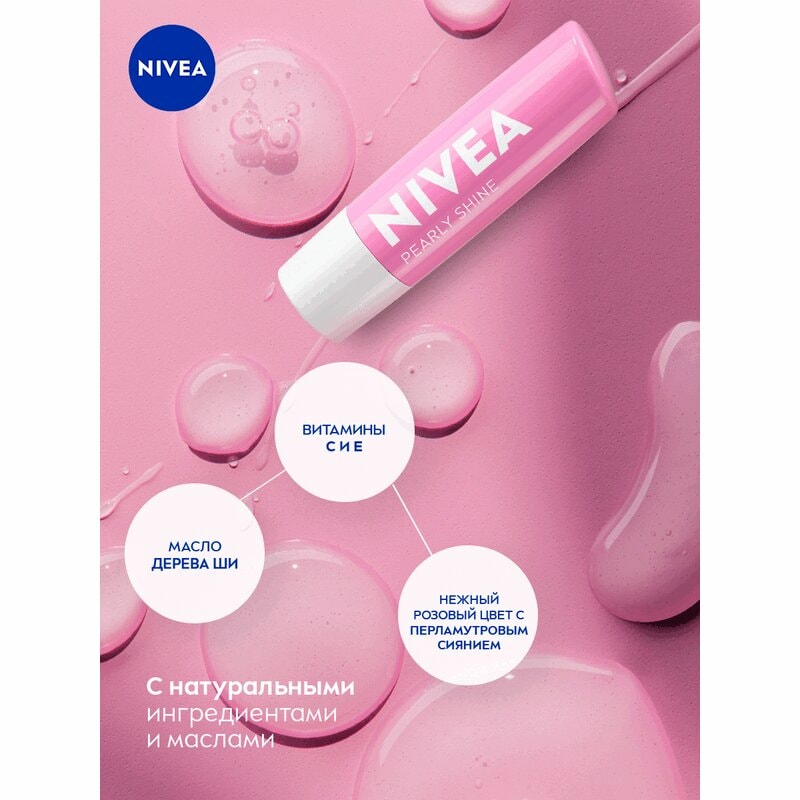 Nivea Сияние жемчуга Бальзам для губ 4,8 г