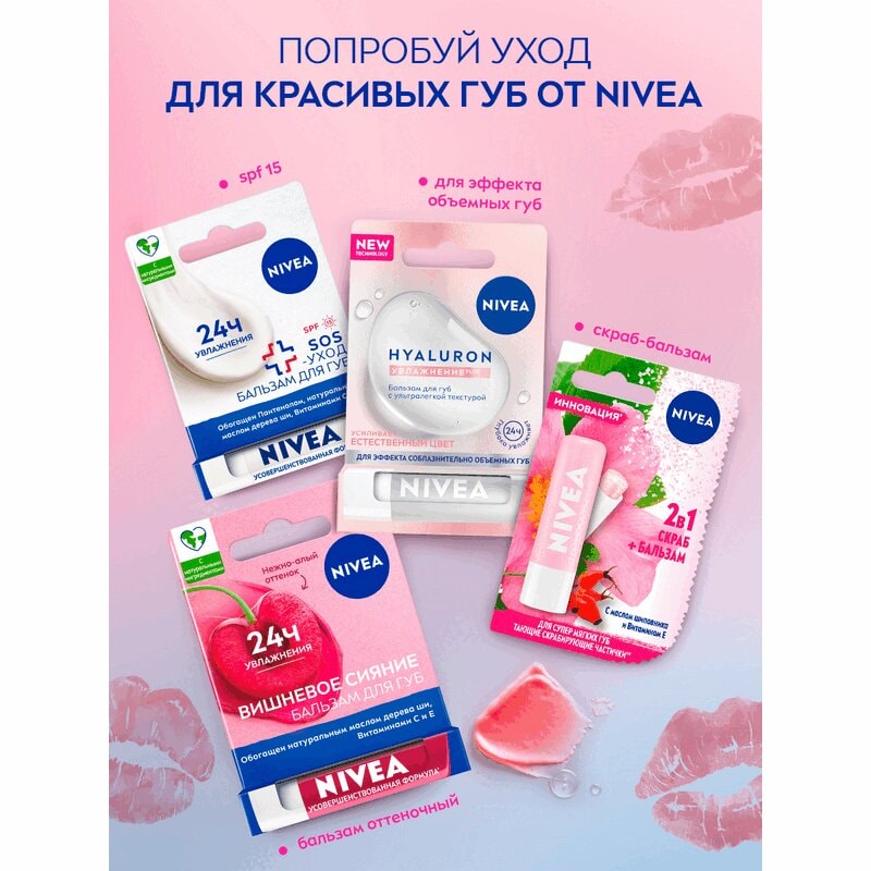 Nivea Сияние жемчуга Бальзам для губ 4,8 г